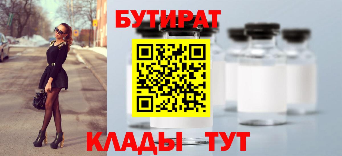 БУТИРАТ бутандиол Уварово