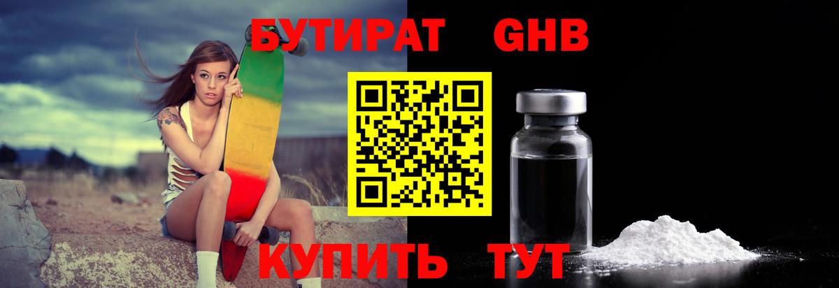 Уварово  БУТИРАТ бутик  Вход с VPN 