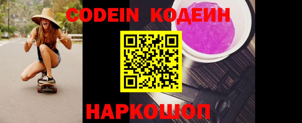Уварово  Кодеиновый сироп Lean Purple Drank  Вход с VPN  Кодеин Purple Drank 
