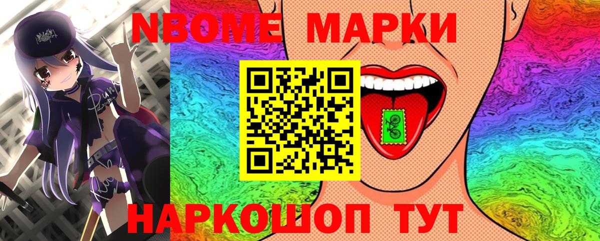 Уварово  Марки N-bome 1500мкг  Вход с VPN 